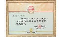 Contribution Award of National  1st Satellite Launching
