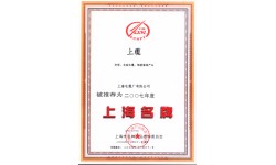 Certificate of 2007 Shanghai Famous Brand