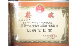 Certificate of Technology Reform of HV XLPE Cable
