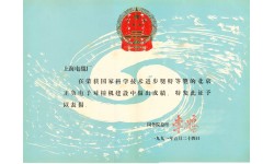 Certificate of Positron Collider